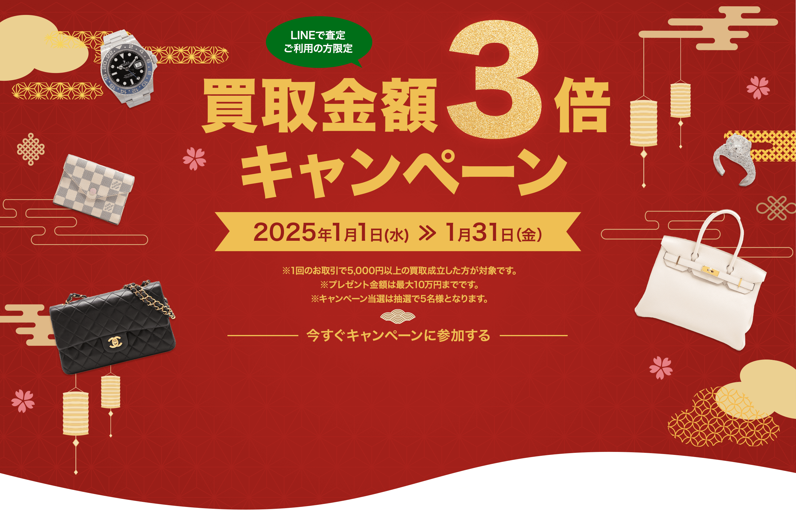 今すぐキャンペーンに参加する