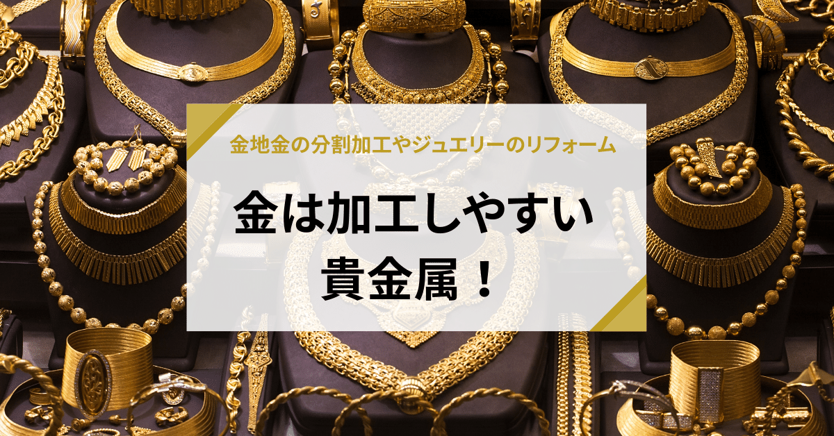 K18gpの買取価格はいくら？刻印の意味とK18との違い｜金・貴金属の高額