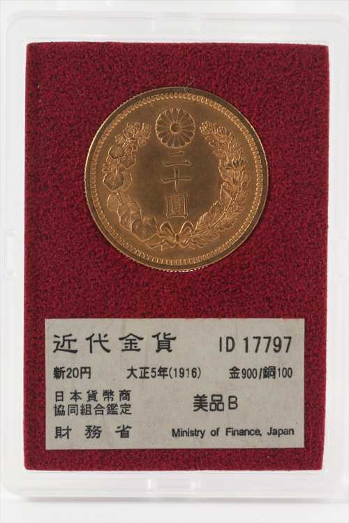 金900/銅100 新20円近代金貨 大正5年(1916) D28mm