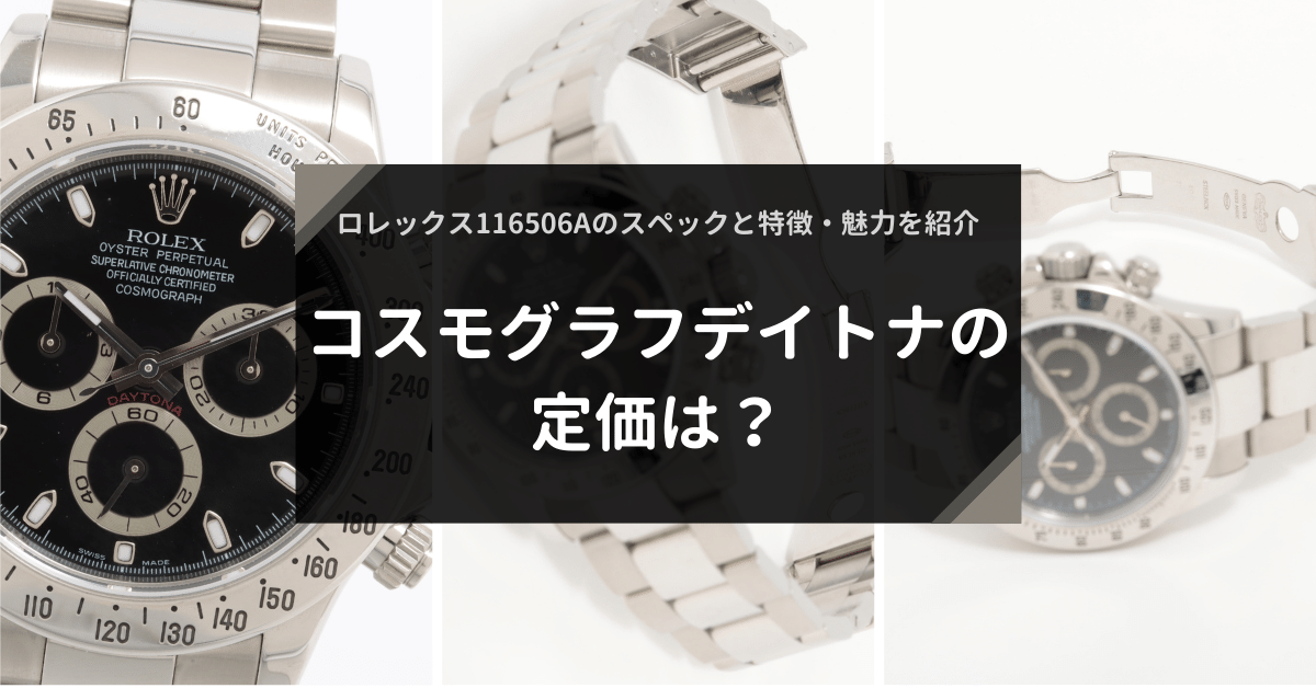 シェル文字盤とは？魅力や人気モデル、修理の注意点をチェック！ | なんぼや