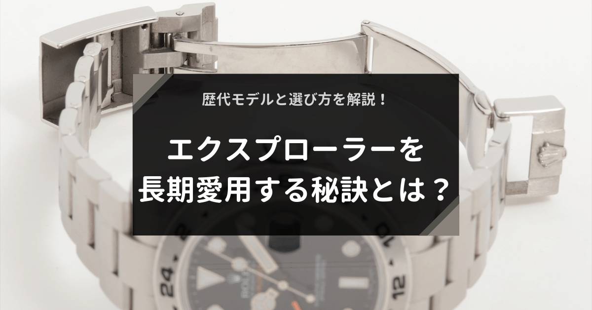 更新：2024年8月】ロレックスの正規店ご利用のすすめ｜メリットや日本国内の店舗情報 | なんぼや