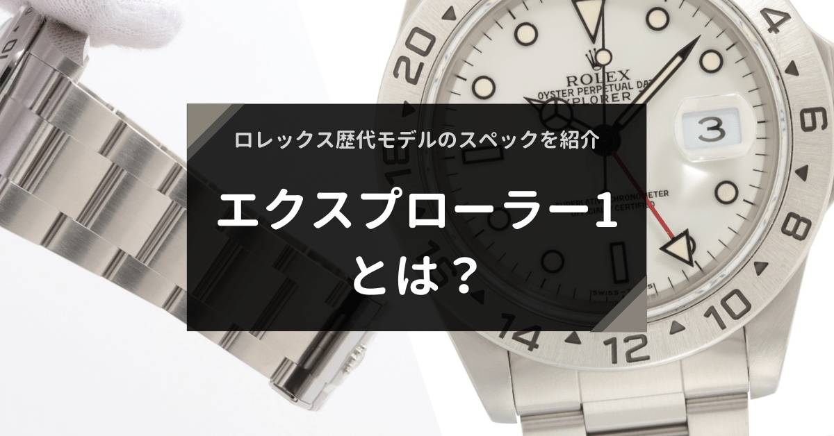 更新：2024年4月】ロレックスの正規店ご利用のすすめ｜メリットや日本