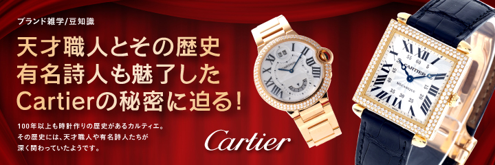 Cartier 天才職人とその歴史 詩人も魅了したその魅惑のベールが今…！