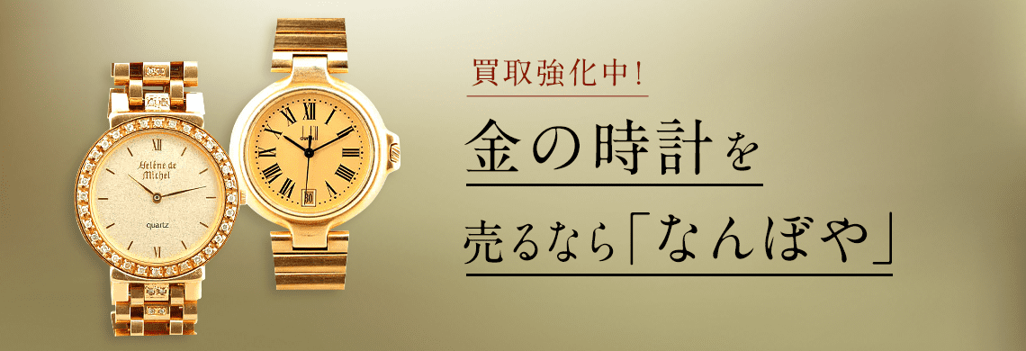 なんぼや 時計買取 販売 https nanboya.com