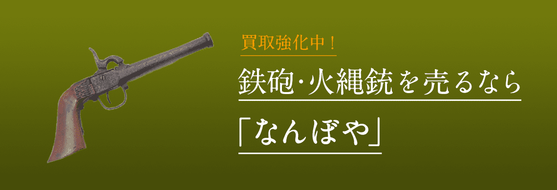 火縄銃 日本一小さい火縄銃です。 無銘 - 武具