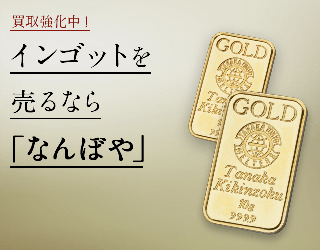 日本最大の 金の延べ棒 インゴッド 金塊 ミニチュア10本