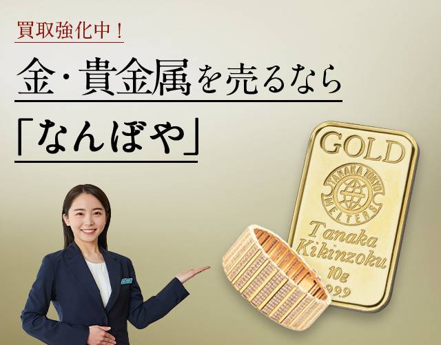 金メッキの製品は買取できる？｜金・貴金属の高額買取と相場価格は ...