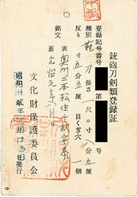昭和50年代後半までの登録証 約 10.5cm×7.4cm（A7 サイズ）