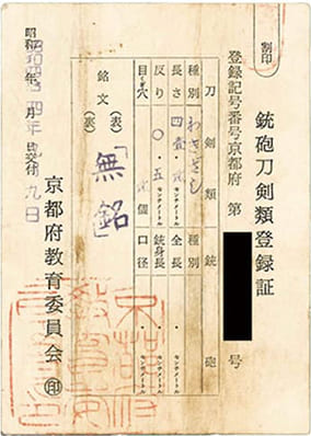 昭和50年代後半から現在の登録証 約 12.8cm×9.1cm（B7 サイズ）