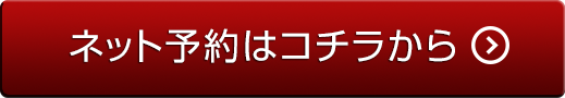 予約もできる買取専門店。ネット予約はコチラ