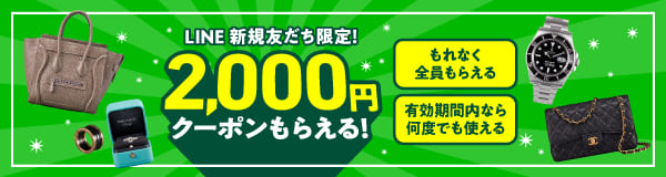 LINE 新規友だち限定! 2,000円クーポンもらえるキャンペーン！