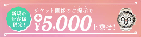 時計の買取なら「なんぼや」