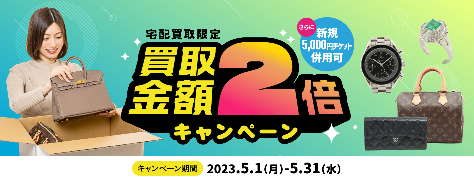LINE 新規友だち限定! 2,000円クーポンもらえるキャンペーン！
