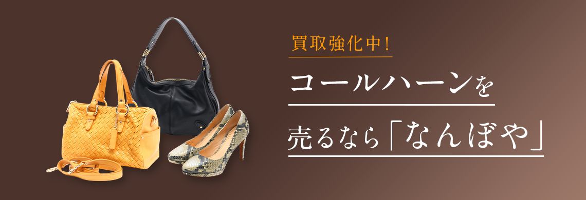 ストア コールハーンスニーカー 買取