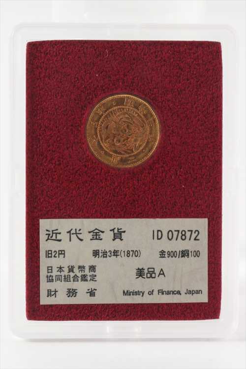 金900/銅100 旧2円近代金貨 明治3年(1870) D18mm
