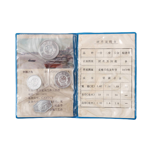 中國人民銀行 1979年 ミント硬貨