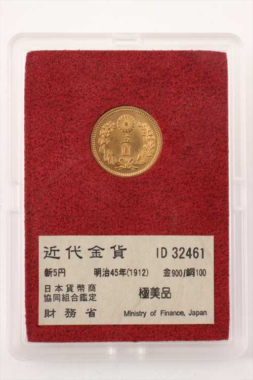金900/銅100 新5円近代金貨 明治45年(1912) D16mm