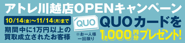 なんぼや「アトレ川越店」オープンキャンペーン　10/14(金)～11/14(月)