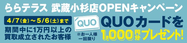 なんぼや「ららテラス 武蔵小杉店」オープンキャンペーン　4/7(金)～5/6(土)