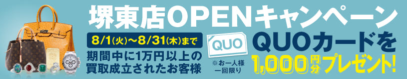 なんぼや「堺東店」オープンキャンペーン　8/1(火)～8/31(木)