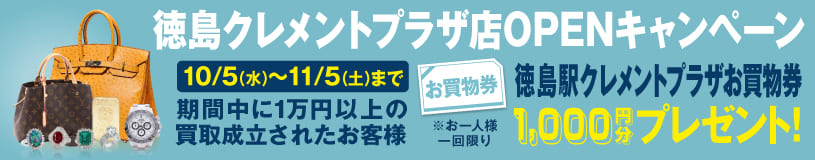 なんぼや「徳島駅クレメントプラザ店」オープンキャンペーン　10/5(水)～11/5(土)
