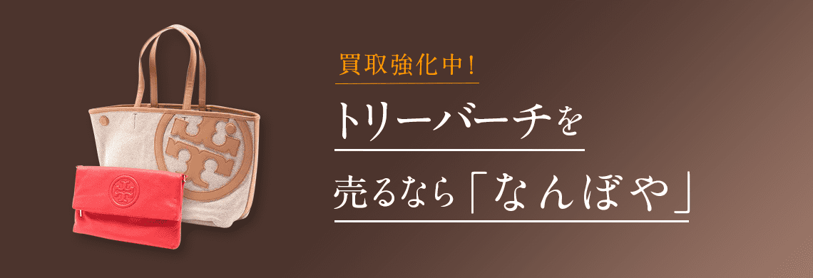 コレクション トリーバーチ バッグ 古い