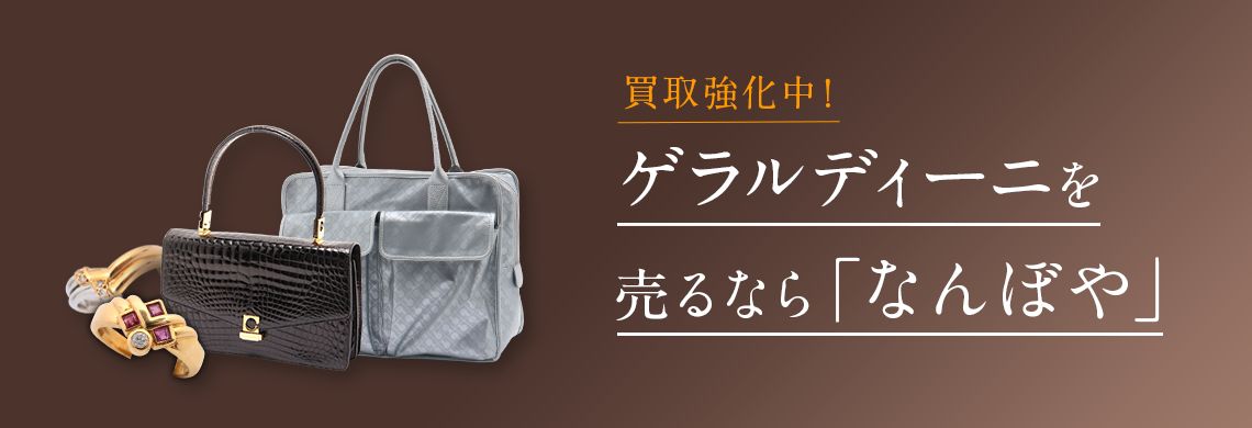 値下げ。ゲラルディーニ 福袋 2023 日本橋三越 定価5万円 GHERARDINI - ブランド別