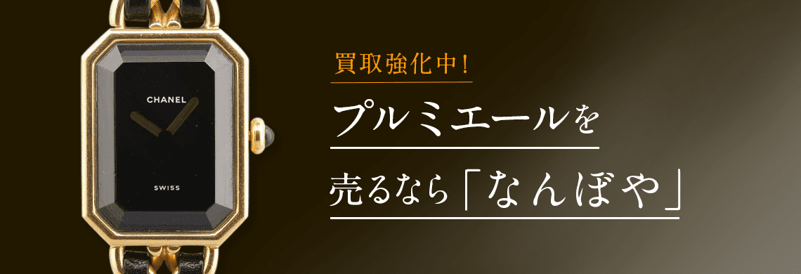 シャネル 販売 プルミエール 製造業者