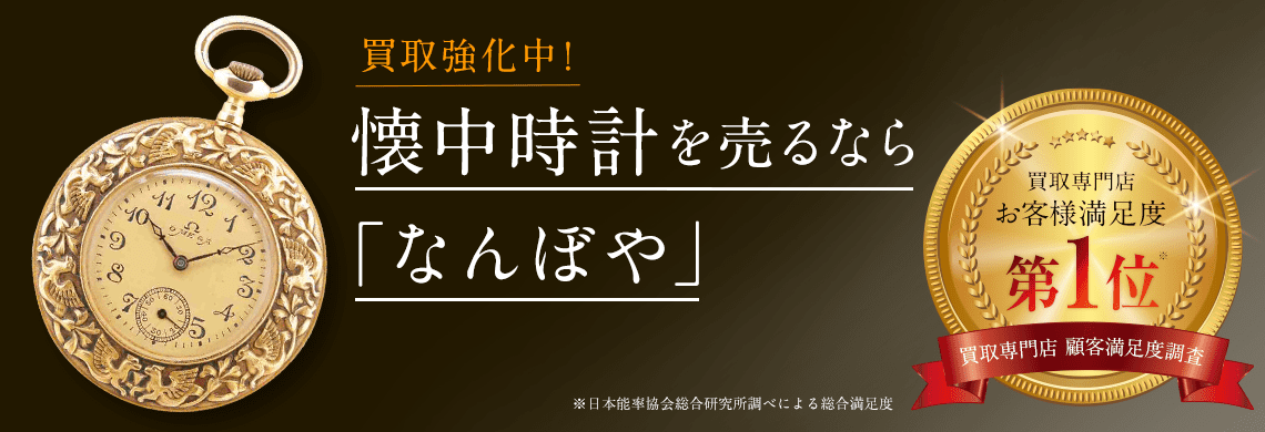 トップ 日本堂 時計 買取