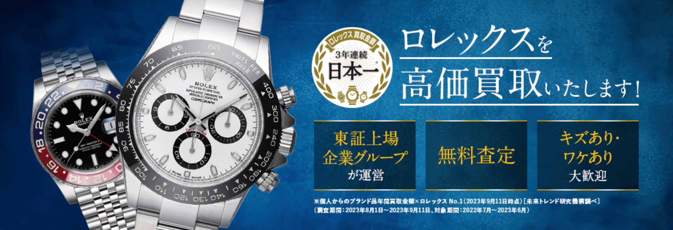 ロレックス買取｜ROLEXの買取なら「なんぼや」