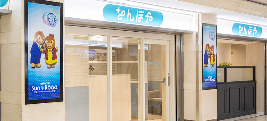ブランド食器買取 ｢なんぼや｣名古屋サンロード店　店内写真1
