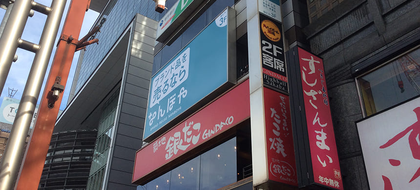 ブランド食器買取 ｢なんぼや｣渋谷店　店内写真1
