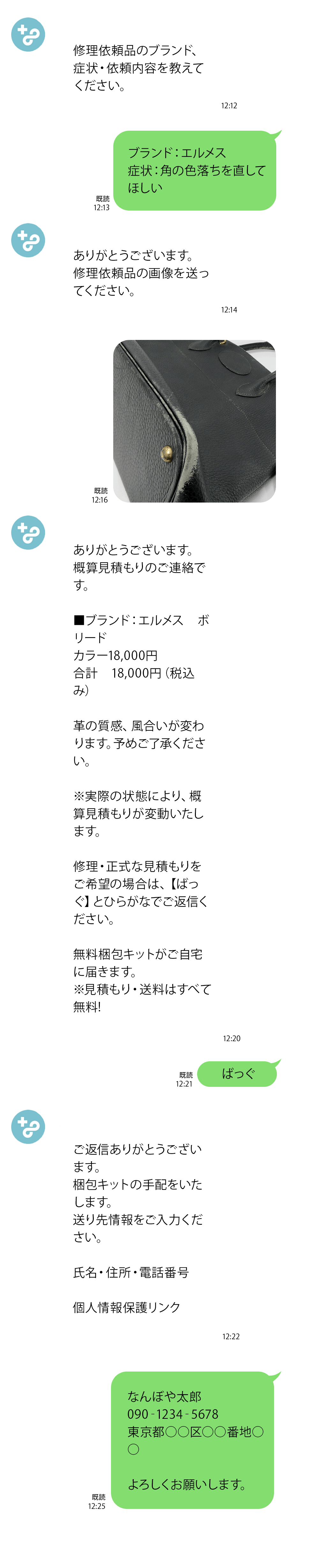 LINEイメージ