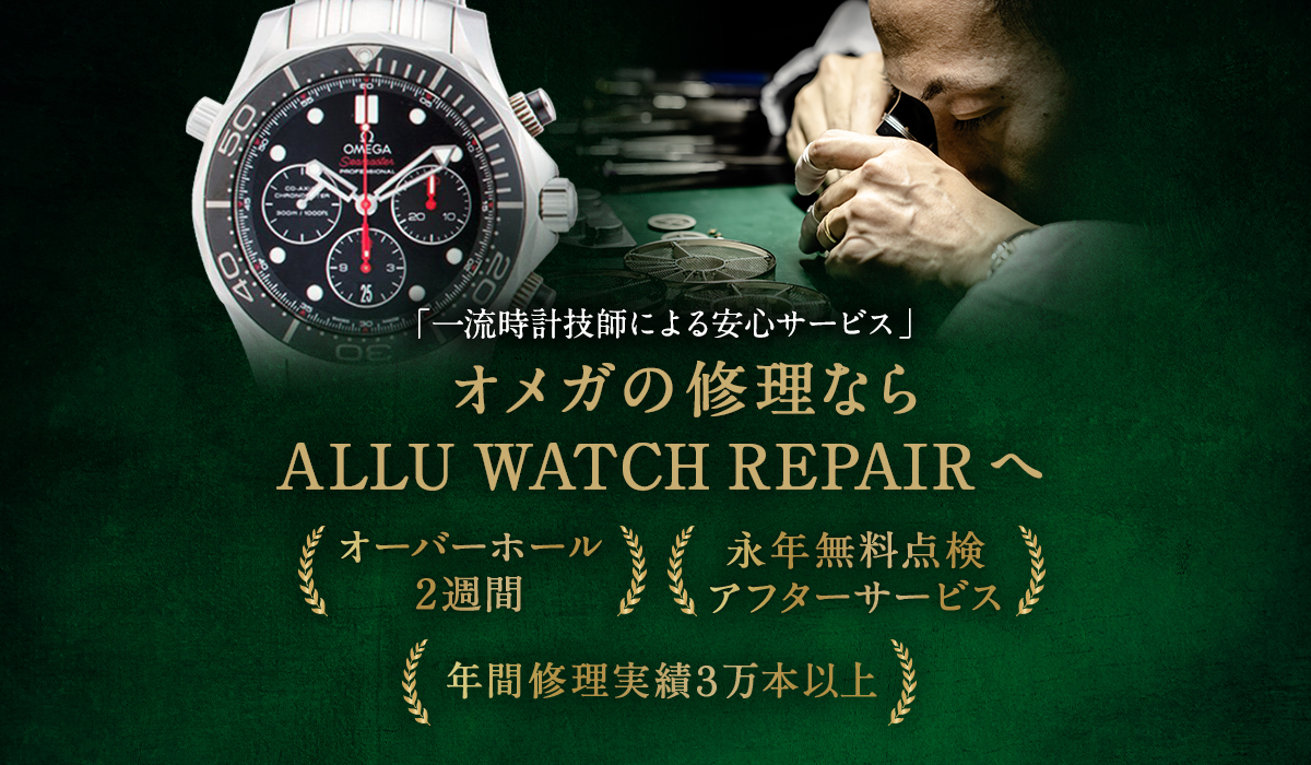 腕時計　修理必要